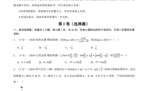 第四章三角函数与解三角形综合测试卷（原卷版）_高中三年全科资料_高中_高中1_2026版高考《举一反三》一轮复习专练（新高考数学专用）_2026版《举一反三》章节综合测试卷（1~8章）