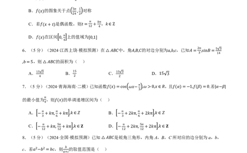第四章三角函数与解三角形综合测试卷（原卷版）_高中三年全科资料_高中_高中1_2026版高考《举一反三》一轮复习专练（新高考数学专用）_2026版《举一反三》章节综合测试卷（1~8章）