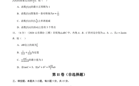 第四章三角函数与解三角形综合测试卷（原卷版）_高中三年全科资料_高中_高中1_2026版高考《举一反三》一轮复习专练（新高考数学专用）_2026版《举一反三》章节综合测试卷（1~8章）