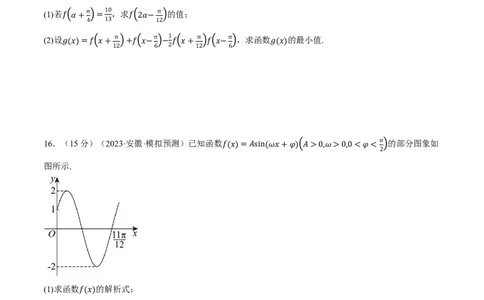 第四章三角函数与解三角形综合测试卷（原卷版）_高中三年全科资料_高中_高中1_2026版高考《举一反三》一轮复习专练（新高考数学专用）_2026版《举一反三》章节综合测试卷（1~8章）