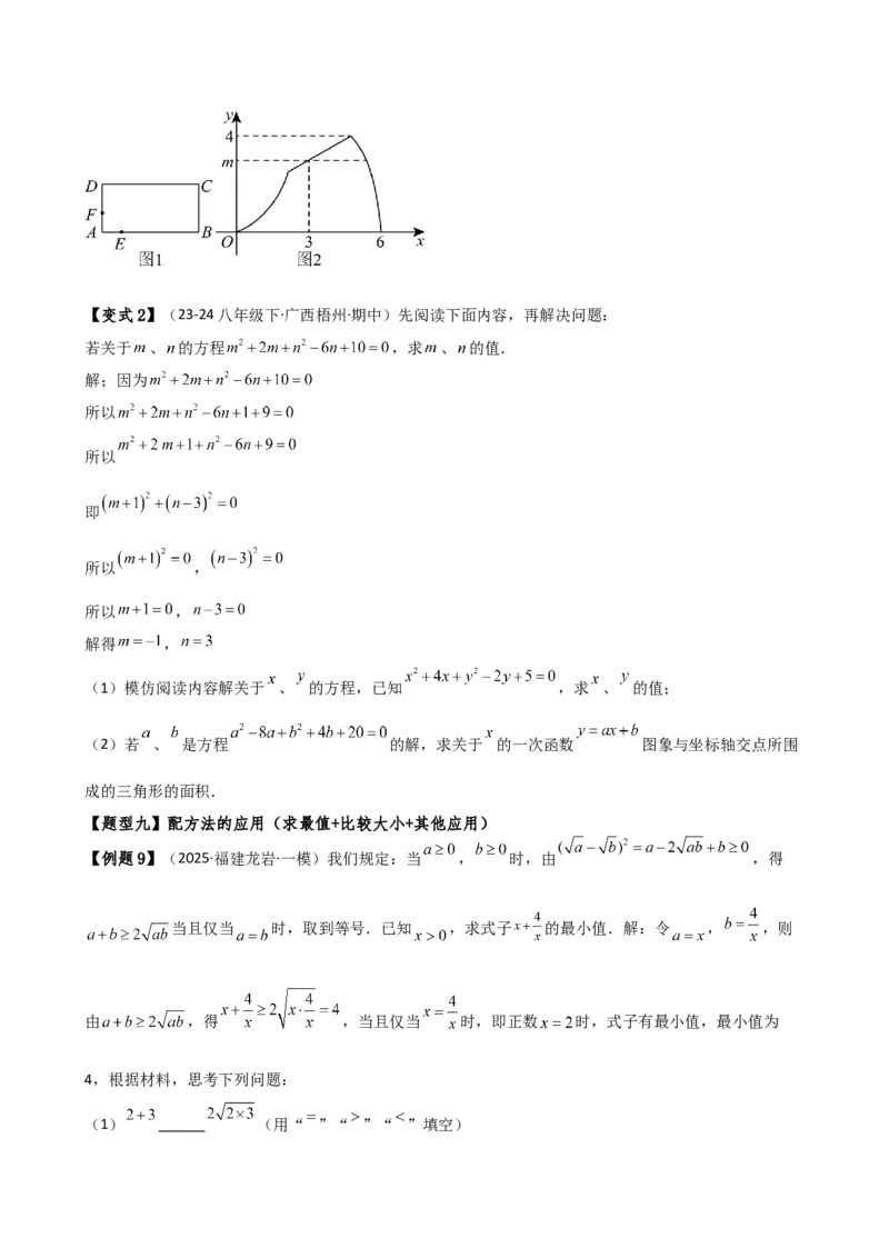 专题21.3配方法（3大知识点9类题型）（知识梳理与题型分类讲解）（人教版）（学生版）_人教版数学九年级上册_版本二_九年级数学上册（人教版）_专题突破练习-V4_2026版