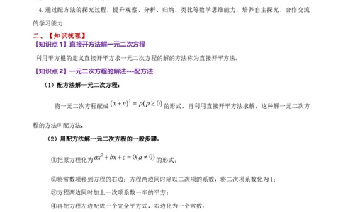 专题21.3配方法（3大知识点9类题型）（知识梳理与题型分类讲解）（人教版）（学生版）_人教版数学九年级上册_版本二_九年级数学上册（人教版）_专题突破练习-V4_2026版