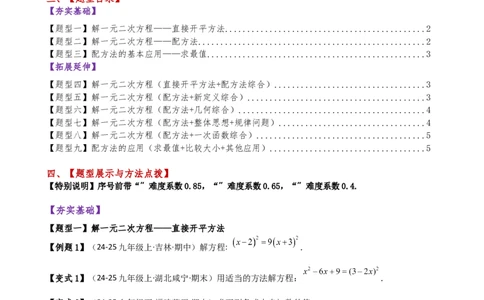 专题21.3配方法（3大知识点9类题型）（知识梳理与题型分类讲解）（人教版）（学生版）_人教版数学九年级上册_版本二_九年级数学上册（人教版）_专题突破练习-V4_2026版