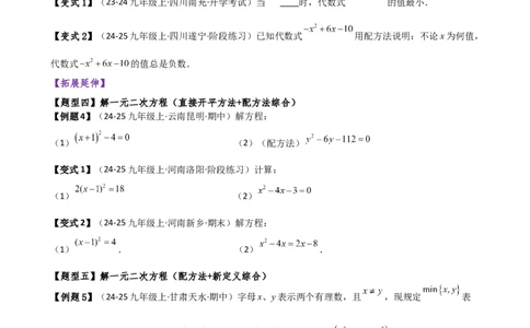 专题21.3配方法（3大知识点9类题型）（知识梳理与题型分类讲解）（人教版）（学生版）_人教版数学九年级上册_版本二_九年级数学上册（人教版）_专题突破练习-V4_2026版