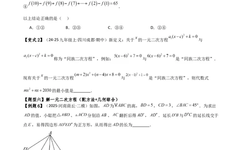 专题21.3配方法（3大知识点9类题型）（知识梳理与题型分类讲解）（人教版）（学生版）_人教版数学九年级上册_版本二_九年级数学上册（人教版）_专题突破练习-V4_2026版