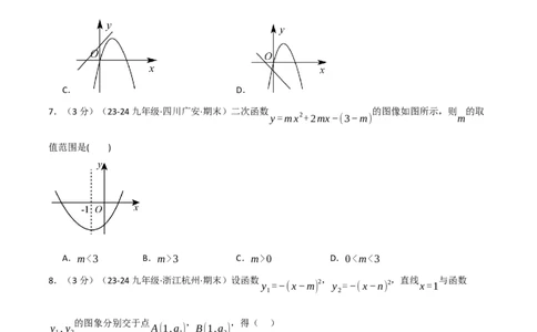 专题22.10二次函数单元提升卷（人教版）（学生版）_人教版数学九年级上册_版本二_九年级数学上册（人教版）_母题专项-U66_2025版
