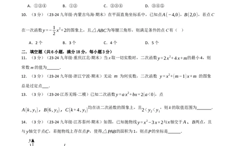 专题22.10二次函数单元提升卷（人教版）（学生版）_人教版数学九年级上册_版本二_九年级数学上册（人教版）_母题专项-U66_2025版