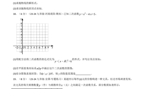 专题22.10二次函数单元提升卷（人教版）（学生版）_人教版数学九年级上册_版本二_九年级数学上册（人教版）_母题专项-U66_2025版
