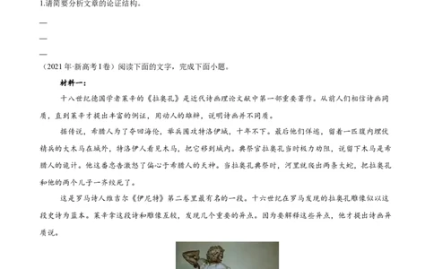 考点06脉络结构、建议启示与文本特征-备战2025年高考语文一轮复习考点帮（新高考通用）（学生版）_高中三年全科资料_高中_高中1_备战2026年高考语文一轮复习考点帮（新高考通用）
