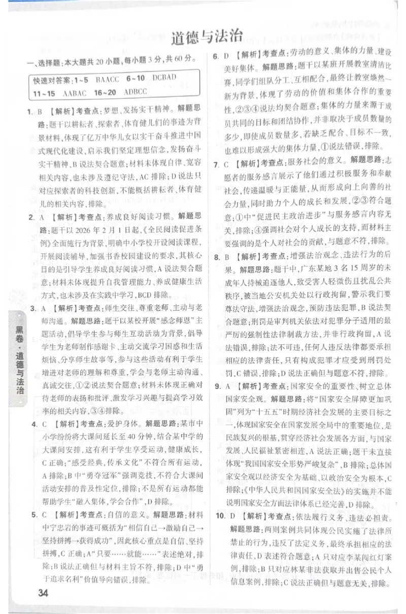 2026《中考&bull;广东黑白卷》道法答案_2026中考押题卷合集_2026《万唯中考黑白卷》地方版(1)_2026《万唯中考&bull;广东黑白卷》7科_2026《万唯中考&bull;广东黑白卷》道法