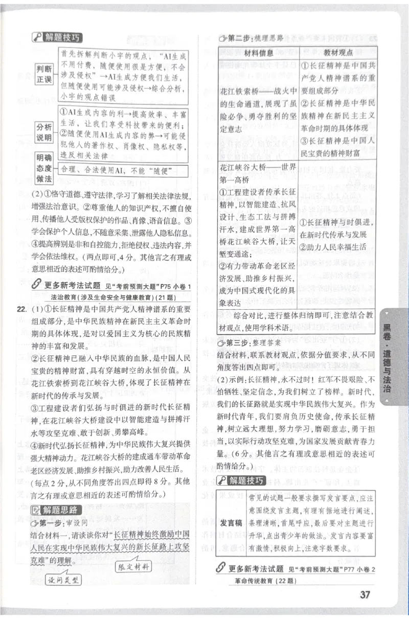 2026《中考&bull;广东黑白卷》道法答案_2026中考押题卷合集_2026《万唯中考黑白卷》地方版(1)_2026《万唯中考&bull;广东黑白卷》7科_2026《万唯中考&bull;广东黑白卷》道法