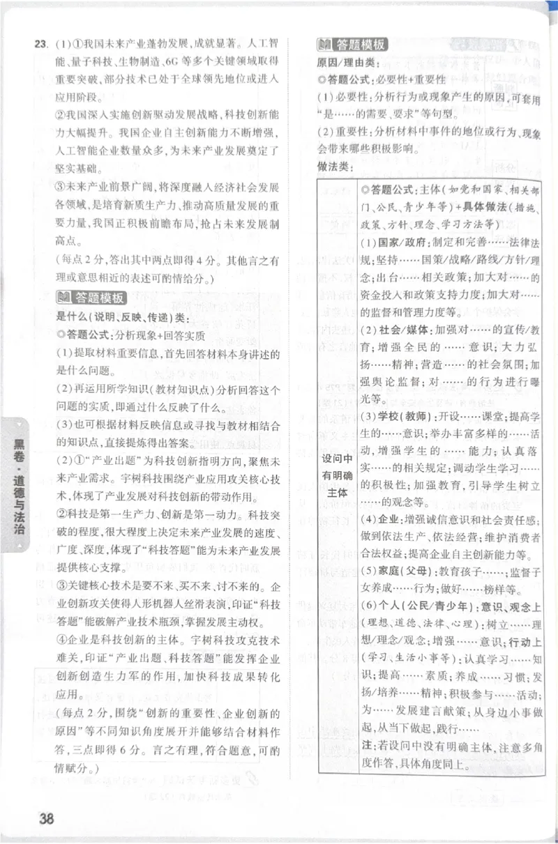 2026《中考&bull;广东黑白卷》道法答案_2026中考押题卷合集_2026《万唯中考黑白卷》地方版(1)_2026《万唯中考&bull;广东黑白卷》7科_2026《万唯中考&bull;广东黑白卷》道法
