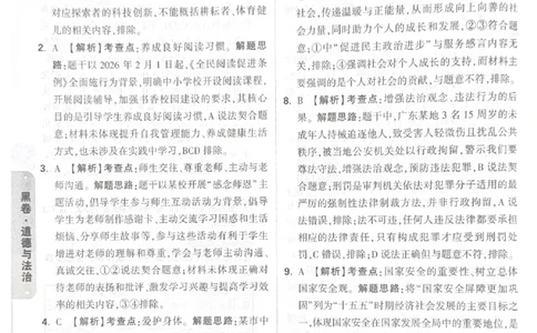 2026《中考&bull;广东黑白卷》道法答案_2026中考押题卷合集_2026《万唯中考黑白卷》地方版(1)_2026《万唯中考&bull;广东黑白卷》7科_2026《万唯中考&bull;广东黑白卷》道法
