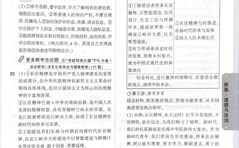 2026《中考&bull;广东黑白卷》道法答案_2026中考押题卷合集_2026《万唯中考黑白卷》地方版(1)_2026《万唯中考&bull;广东黑白卷》7科_2026《万唯中考&bull;广东黑白卷》道法