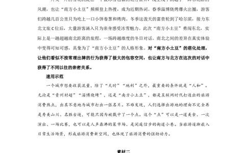 精选&ldquo;南方小土豆&rdquo;爱上哈尔滨？盘点大文旅时代的爆款小城，快写进作文里！_高中三年全科资料_高中_1高中基础资料包_D-日常作文素材积累