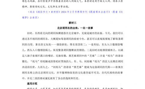 精选&ldquo;南方小土豆&rdquo;爱上哈尔滨？盘点大文旅时代的爆款小城，快写进作文里！_高中三年全科资料_高中_1高中基础资料包_D-日常作文素材积累