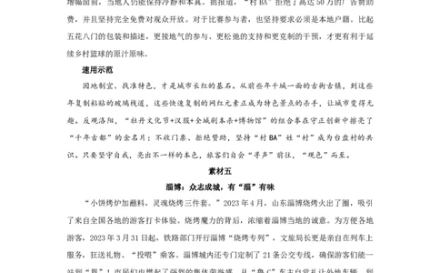 精选&ldquo;南方小土豆&rdquo;爱上哈尔滨？盘点大文旅时代的爆款小城，快写进作文里！_高中三年全科资料_高中_1高中基础资料包_D-日常作文素材积累