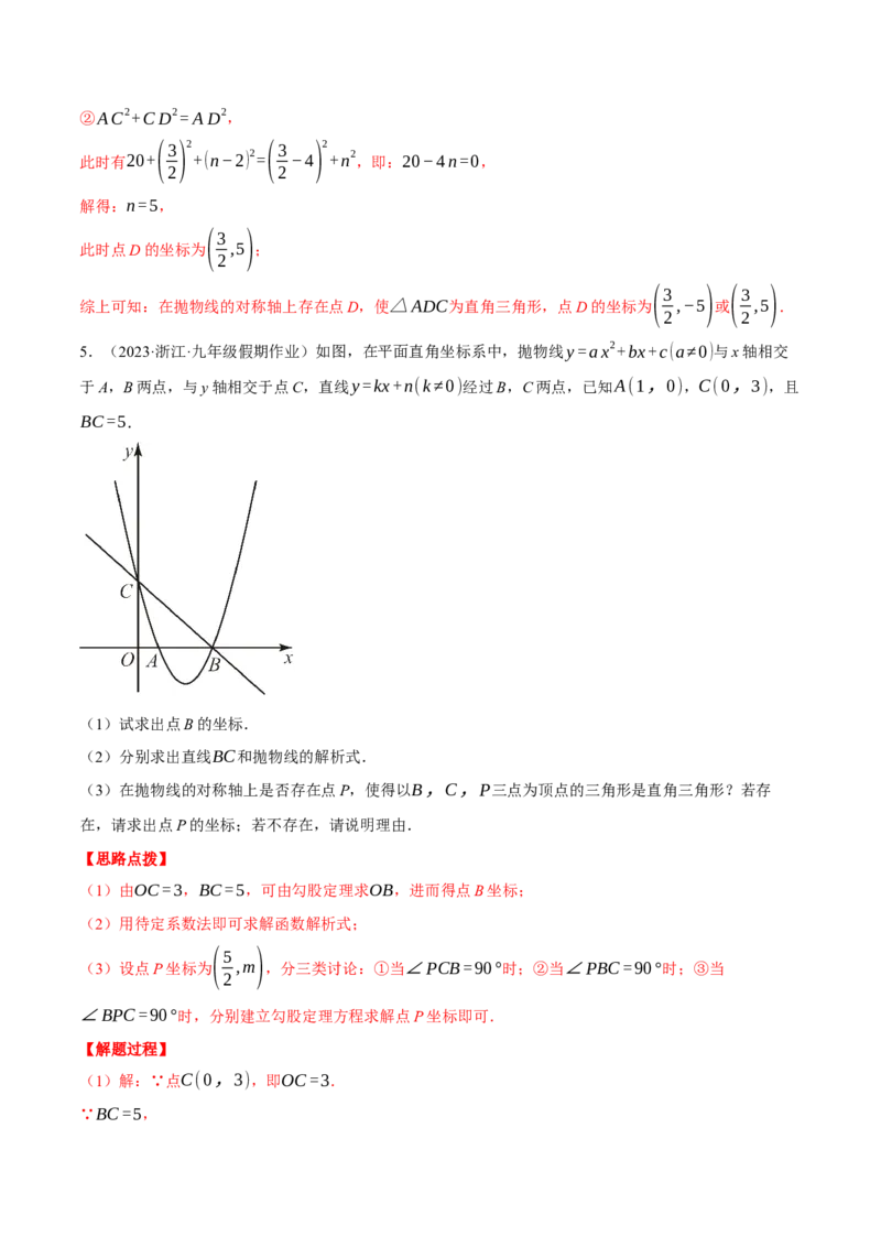 专题22.4二次函数综合&mdash;&mdash;特殊三角形问题（压轴题专项讲练）（人教版）（教师版）_人教版数学九年级上册_版本二_九年级数学上册（人教版）_压轴题专项-V5_2024版