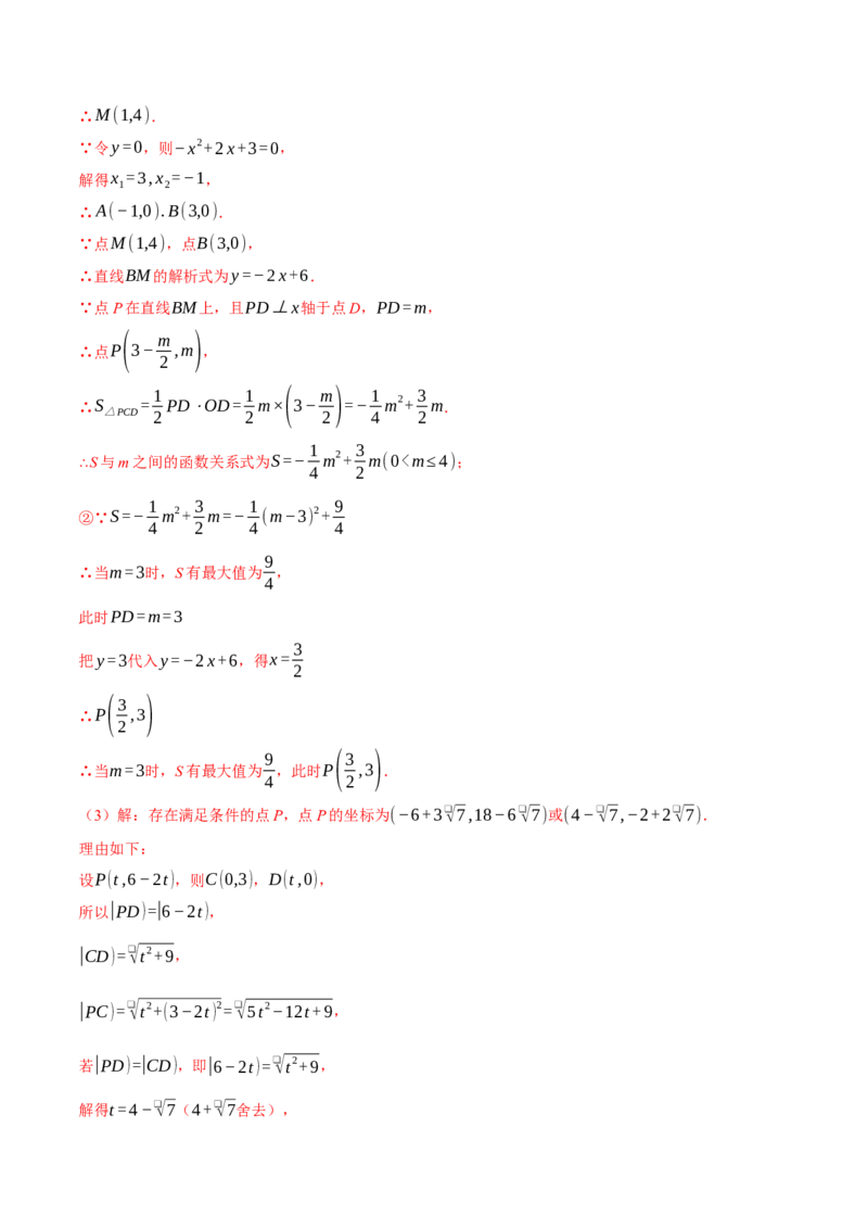 专题22.4二次函数综合&mdash;&mdash;特殊三角形问题（压轴题专项讲练）（人教版）（教师版）_人教版数学九年级上册_版本二_九年级数学上册（人教版）_压轴题专项-V5_2024版