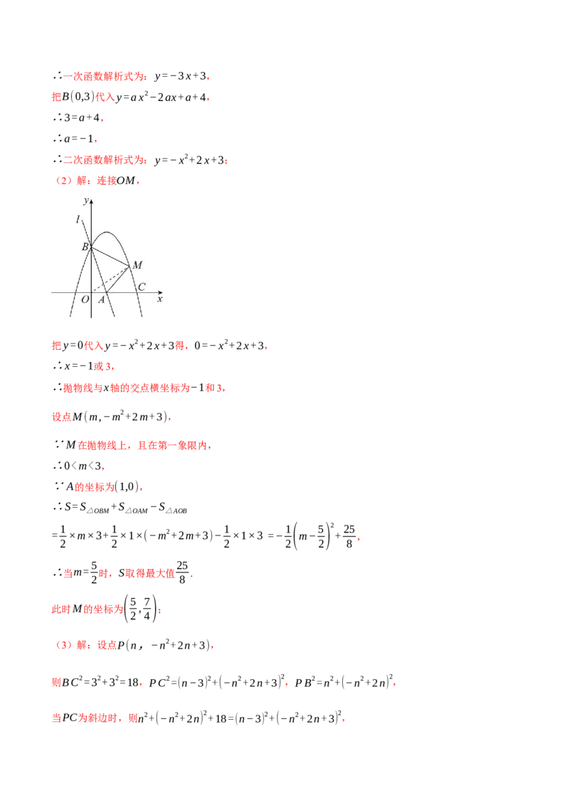 专题22.4二次函数综合&mdash;&mdash;特殊三角形问题（压轴题专项讲练）（人教版）（教师版）_人教版数学九年级上册_版本二_九年级数学上册（人教版）_压轴题专项-V5_2024版