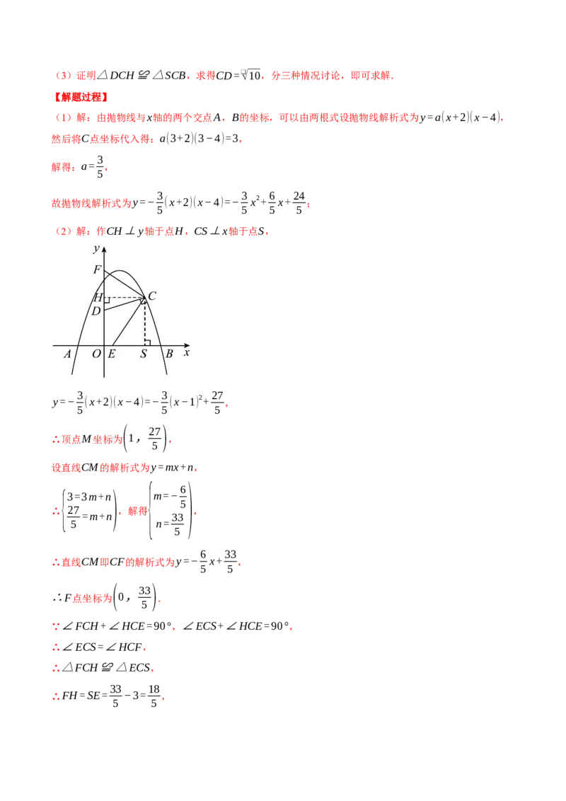 专题22.4二次函数综合&mdash;&mdash;特殊三角形问题（压轴题专项讲练）（人教版）（教师版）_人教版数学九年级上册_版本二_九年级数学上册（人教版）_压轴题专项-V5_2024版
