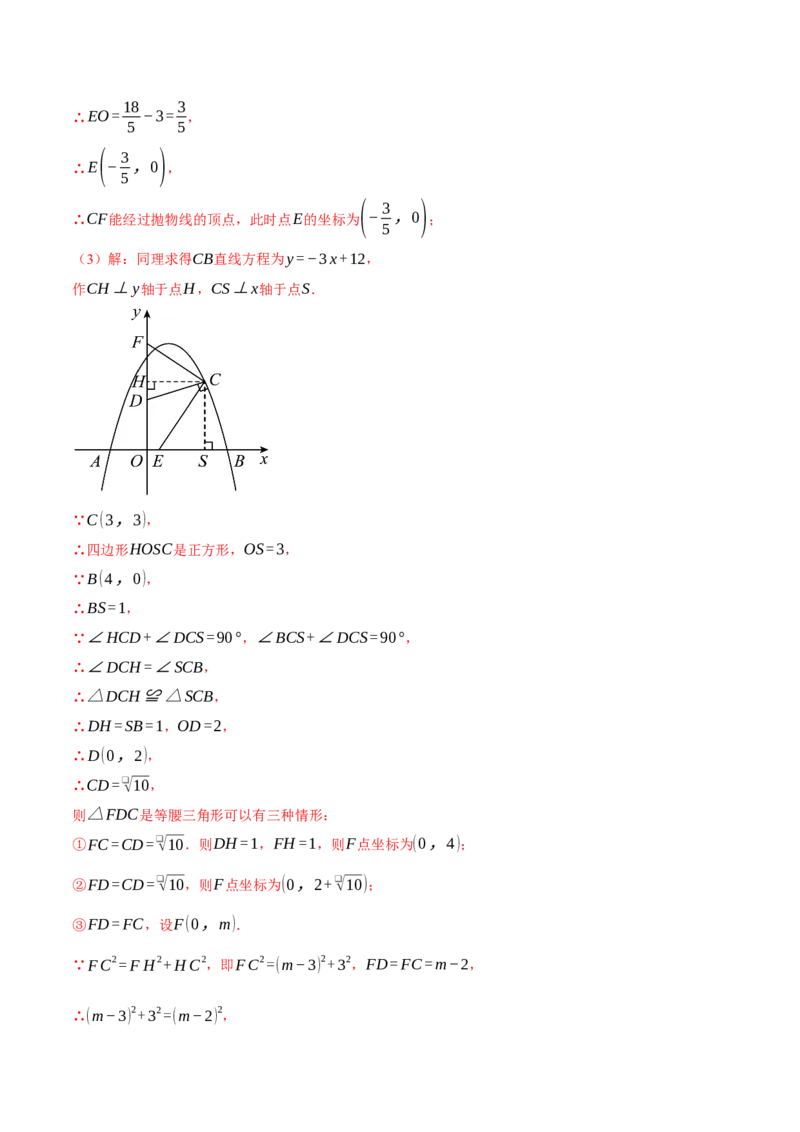 专题22.4二次函数综合&mdash;&mdash;特殊三角形问题（压轴题专项讲练）（人教版）（教师版）_人教版数学九年级上册_版本二_九年级数学上册（人教版）_压轴题专项-V5_2024版