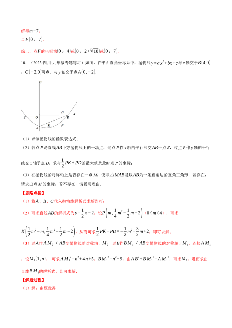 专题22.4二次函数综合&mdash;&mdash;特殊三角形问题（压轴题专项讲练）（人教版）（教师版）_人教版数学九年级上册_版本二_九年级数学上册（人教版）_压轴题专项-V5_2024版