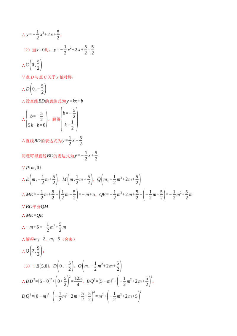 专题22.4二次函数综合&mdash;&mdash;特殊三角形问题（压轴题专项讲练）（人教版）（教师版）_人教版数学九年级上册_版本二_九年级数学上册（人教版）_压轴题专项-V5_2024版