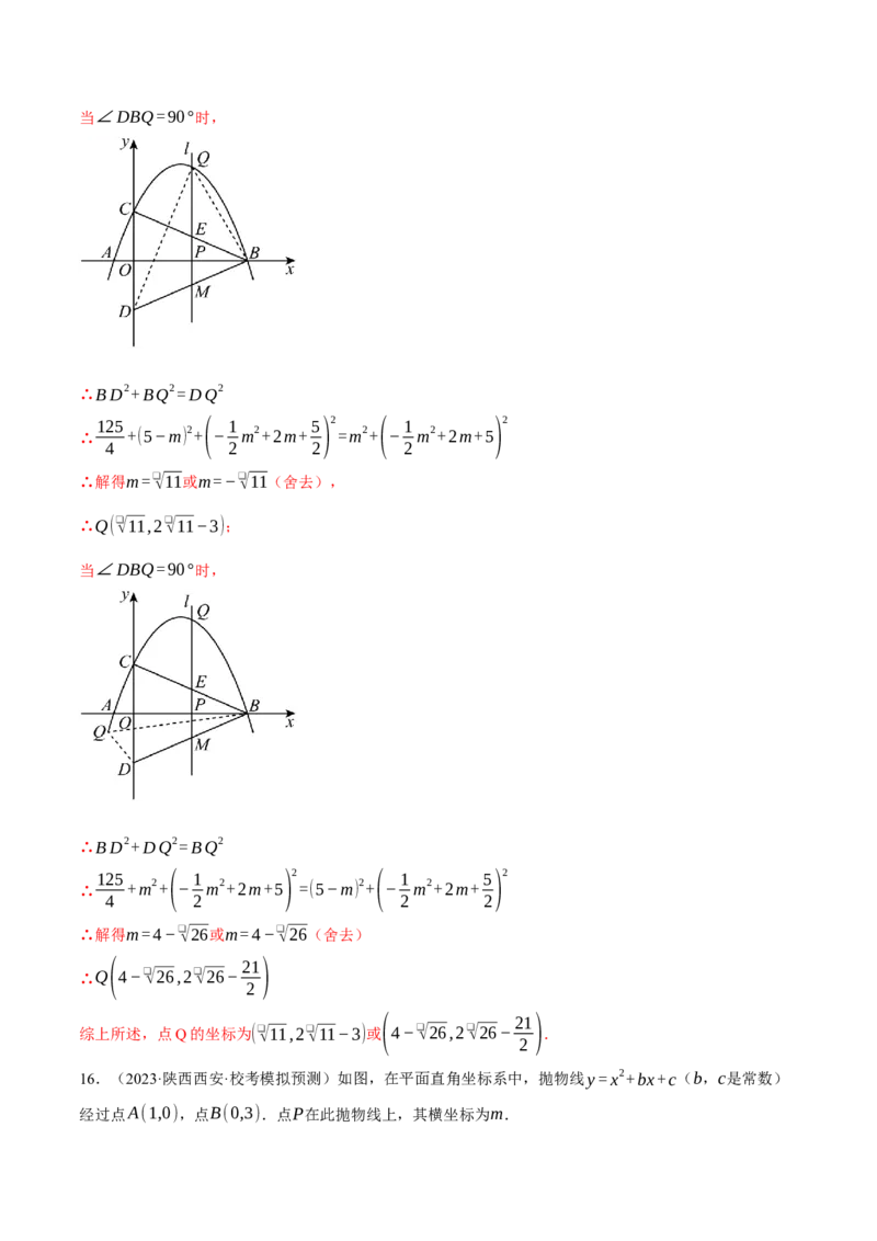专题22.4二次函数综合&mdash;&mdash;特殊三角形问题（压轴题专项讲练）（人教版）（教师版）_人教版数学九年级上册_版本二_九年级数学上册（人教版）_压轴题专项-V5_2024版