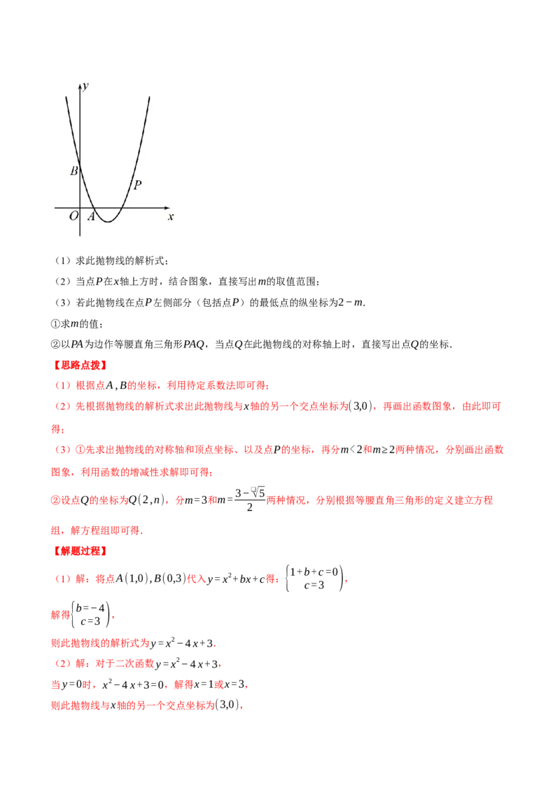 专题22.4二次函数综合&mdash;&mdash;特殊三角形问题（压轴题专项讲练）（人教版）（教师版）_人教版数学九年级上册_版本二_九年级数学上册（人教版）_压轴题专项-V5_2024版