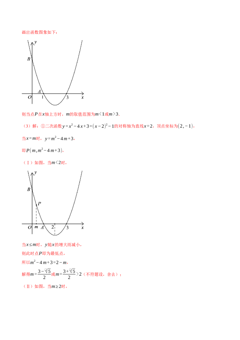 专题22.4二次函数综合&mdash;&mdash;特殊三角形问题（压轴题专项讲练）（人教版）（教师版）_人教版数学九年级上册_版本二_九年级数学上册（人教版）_压轴题专项-V5_2024版