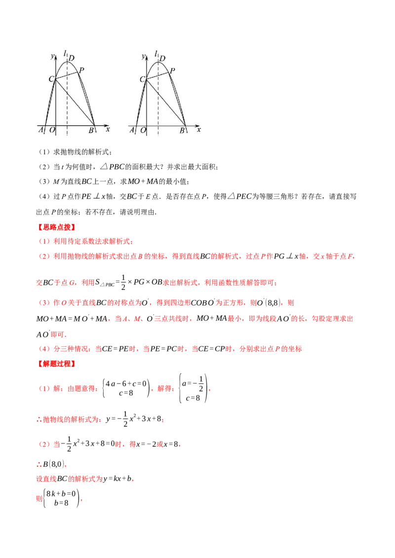 专题22.4二次函数综合&mdash;&mdash;特殊三角形问题（压轴题专项讲练）（人教版）（教师版）_人教版数学九年级上册_版本二_九年级数学上册（人教版）_压轴题专项-V5_2024版