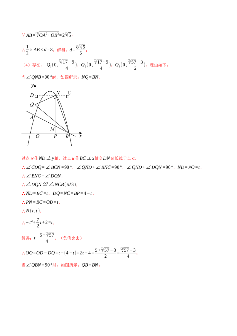 专题22.4二次函数综合&mdash;&mdash;特殊三角形问题（压轴题专项讲练）（人教版）（教师版）_人教版数学九年级上册_版本二_九年级数学上册（人教版）_压轴题专项-V5_2024版