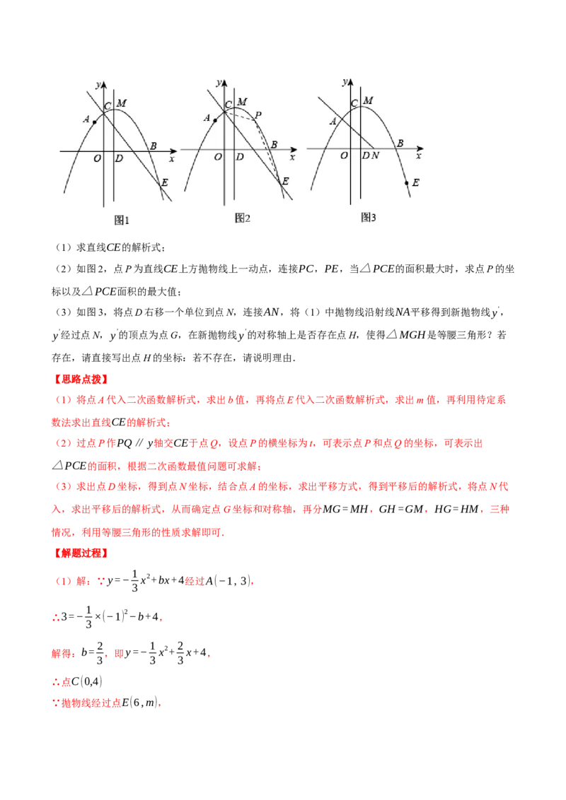 专题22.4二次函数综合&mdash;&mdash;特殊三角形问题（压轴题专项讲练）（人教版）（教师版）_人教版数学九年级上册_版本二_九年级数学上册（人教版）_压轴题专项-V5_2024版