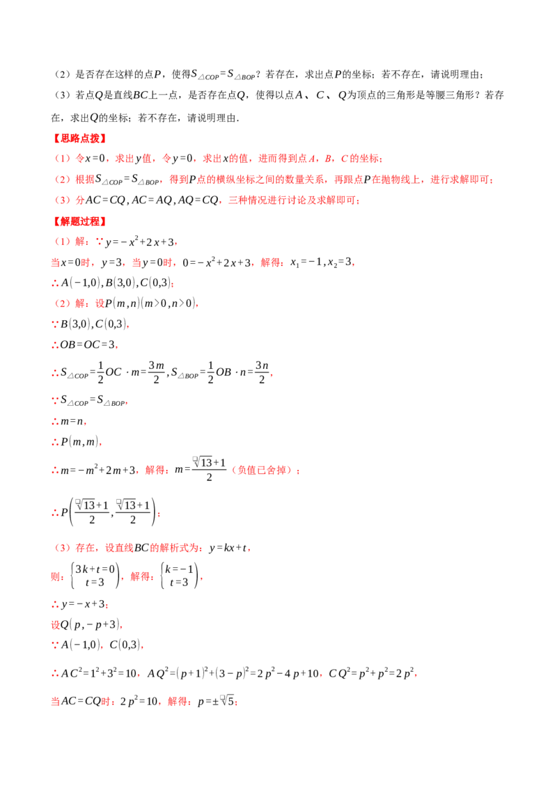 专题22.4二次函数综合&mdash;&mdash;特殊三角形问题（压轴题专项讲练）（人教版）（教师版）_人教版数学九年级上册_版本二_九年级数学上册（人教版）_压轴题专项-V5_2024版