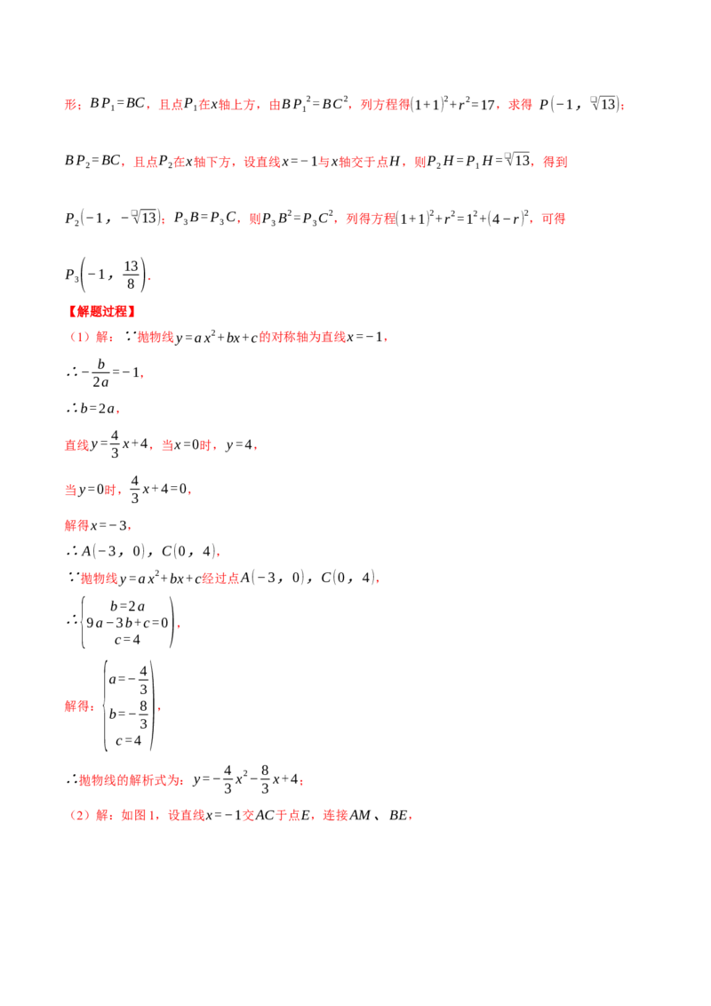 专题22.4二次函数综合&mdash;&mdash;特殊三角形问题（压轴题专项讲练）（人教版）（教师版）_人教版数学九年级上册_版本二_九年级数学上册（人教版）_压轴题专项-V5_2024版