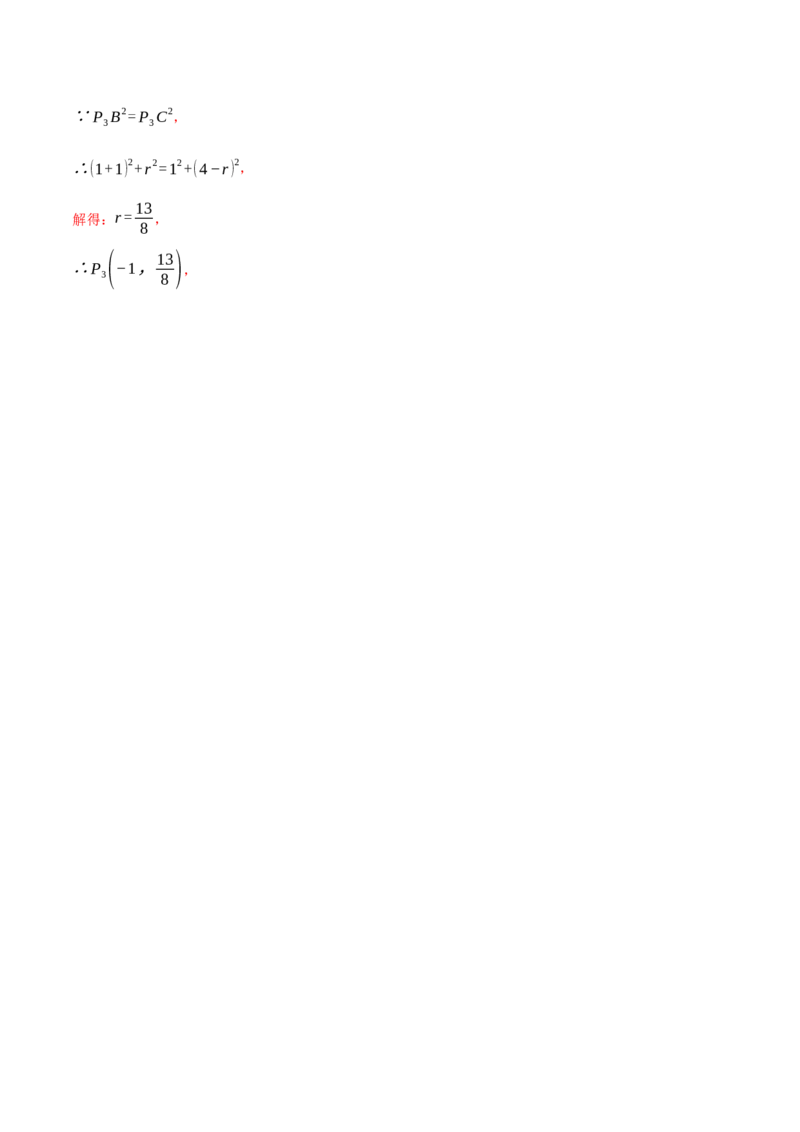 专题22.4二次函数综合&mdash;&mdash;特殊三角形问题（压轴题专项讲练）（人教版）（教师版）_人教版数学九年级上册_版本二_九年级数学上册（人教版）_压轴题专项-V5_2024版