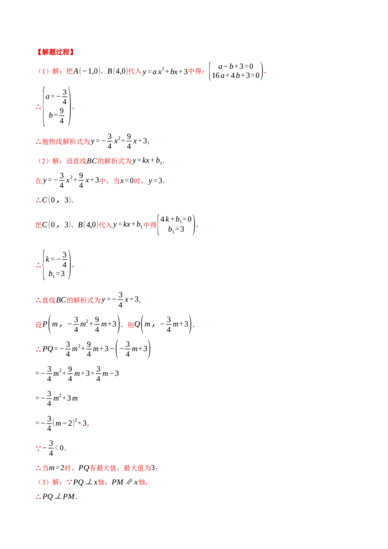 专题22.4二次函数综合&mdash;&mdash;特殊三角形问题（压轴题专项讲练）（人教版）（教师版）_人教版数学九年级上册_版本二_九年级数学上册（人教版）_压轴题专项-V5_2024版