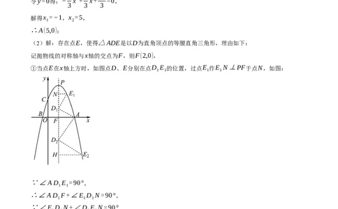 专题22.4二次函数综合&mdash;&mdash;特殊三角形问题（压轴题专项讲练）（人教版）（教师版）_人教版数学九年级上册_版本二_九年级数学上册（人教版）_压轴题专项-V5_2024版