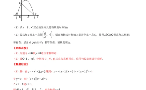 专题22.4二次函数综合&mdash;&mdash;特殊三角形问题（压轴题专项讲练）（人教版）（教师版）_人教版数学九年级上册_版本二_九年级数学上册（人教版）_压轴题专项-V5_2024版