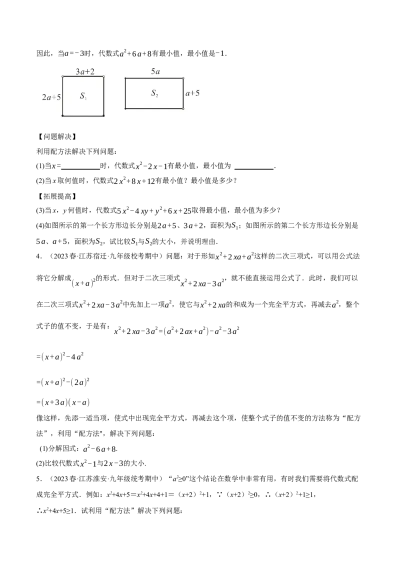 专题21.6配方法的四种常见应用（人教版）（学生版）_人教版数学九年级上册_版本二_九年级数学上册（人教版）_母题专项-U66_2024版