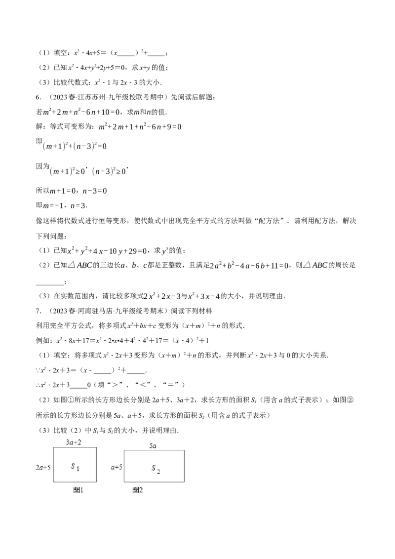 专题21.6配方法的四种常见应用（人教版）（学生版）_人教版数学九年级上册_版本二_九年级数学上册（人教版）_母题专项-U66_2024版