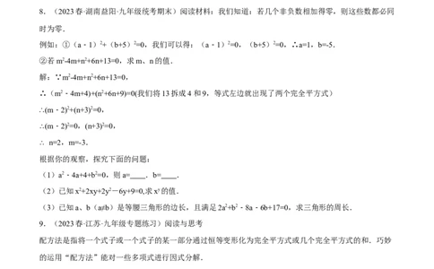 专题21.6配方法的四种常见应用（人教版）（学生版）_人教版数学九年级上册_版本二_九年级数学上册（人教版）_母题专项-U66_2024版