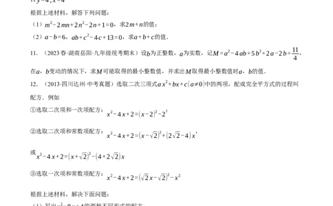 专题21.6配方法的四种常见应用（人教版）（学生版）_人教版数学九年级上册_版本二_九年级数学上册（人教版）_母题专项-U66_2024版