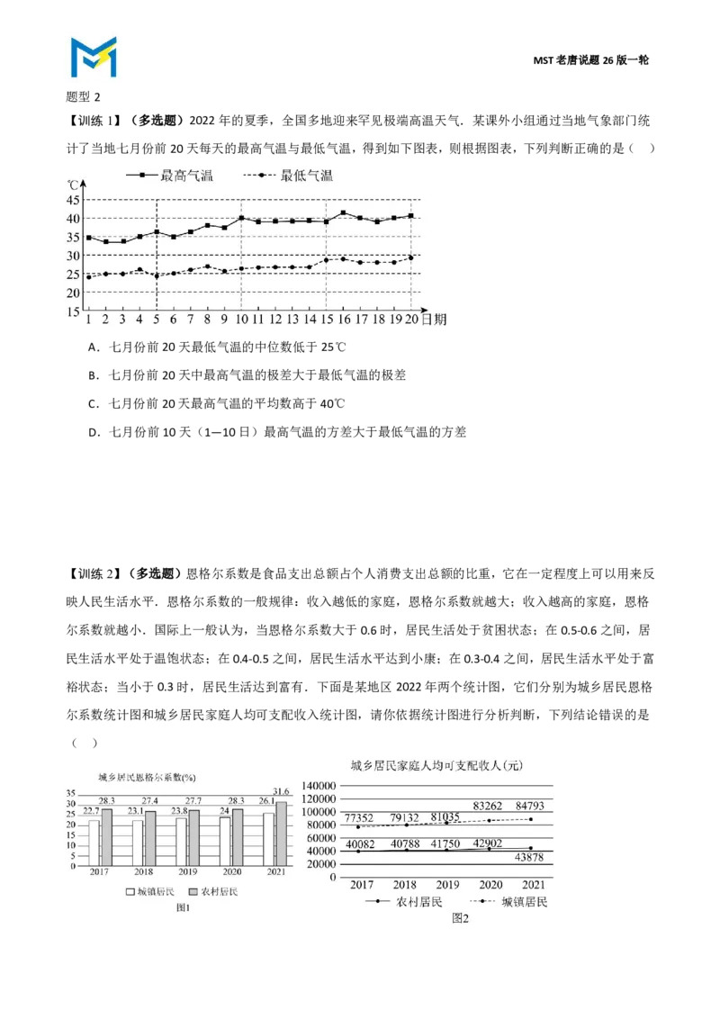 第五节跟踪训练_高中三年全科资料_高中_2026年高考《MST高考》一轮复习系列（数学）_十一章