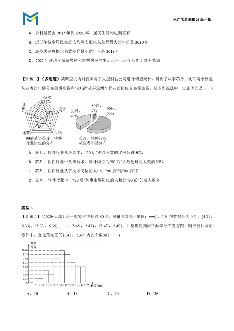 第五节跟踪训练_高中三年全科资料_高中_2026年高考《MST高考》一轮复习系列（数学）_十一章
