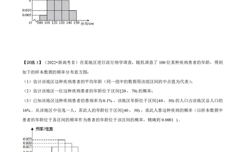 第五节跟踪训练_高中三年全科资料_高中_2026年高考《MST高考》一轮复习系列（数学）_十一章