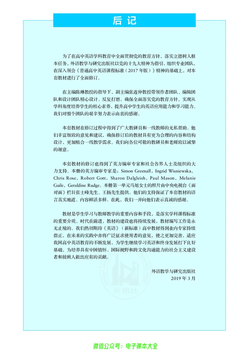 英语选择性必修第三册陈琳主编_高中三年全科资料_高中_高中电子教材_高中英语_外研版
