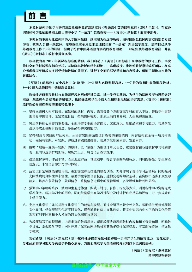英语选择性必修第三册陈琳主编_高中三年全科资料_高中_高中电子教材_高中英语_外研版