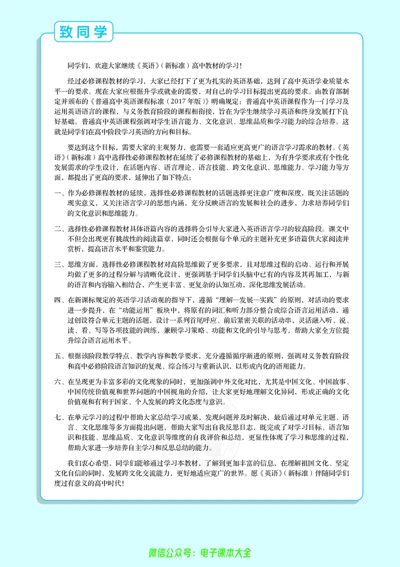 英语选择性必修第三册陈琳主编_高中三年全科资料_高中_高中电子教材_高中英语_外研版